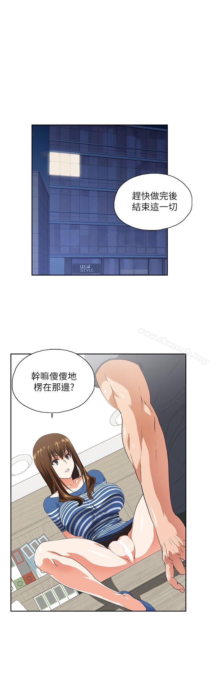 《女上男下》漫画 第10話