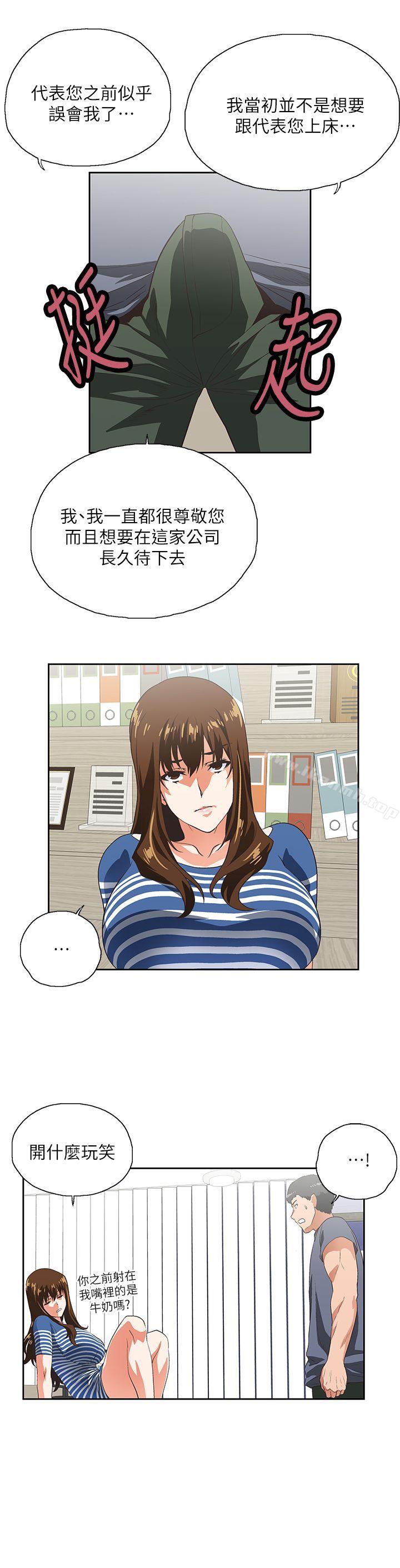 《女上男下》漫画 第10話
