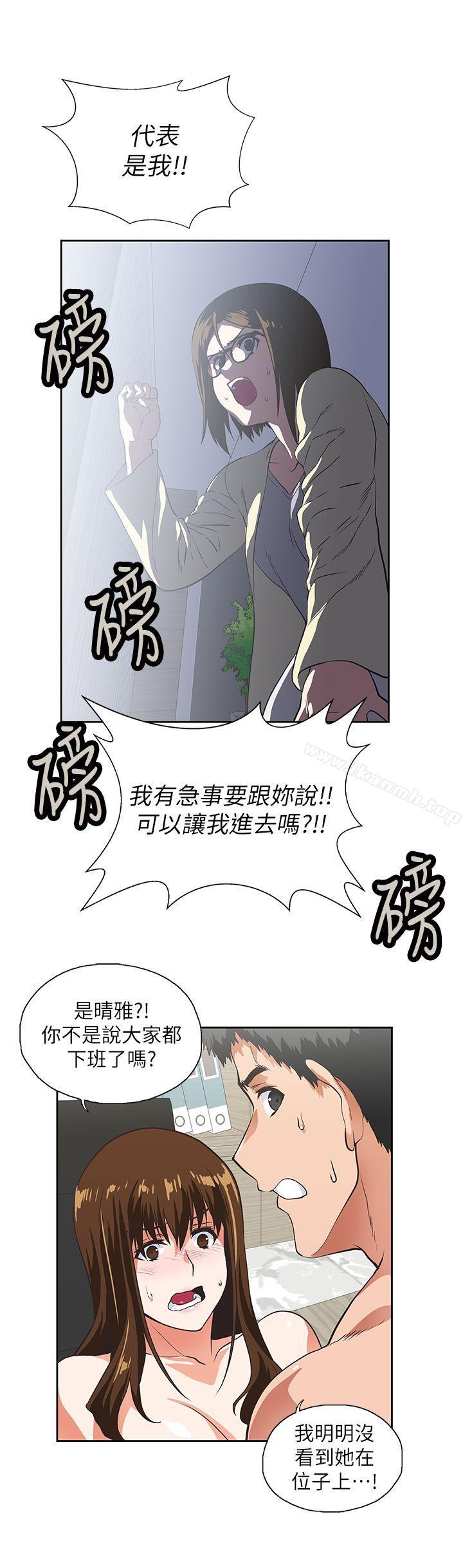 《女上男下》漫画 第11話