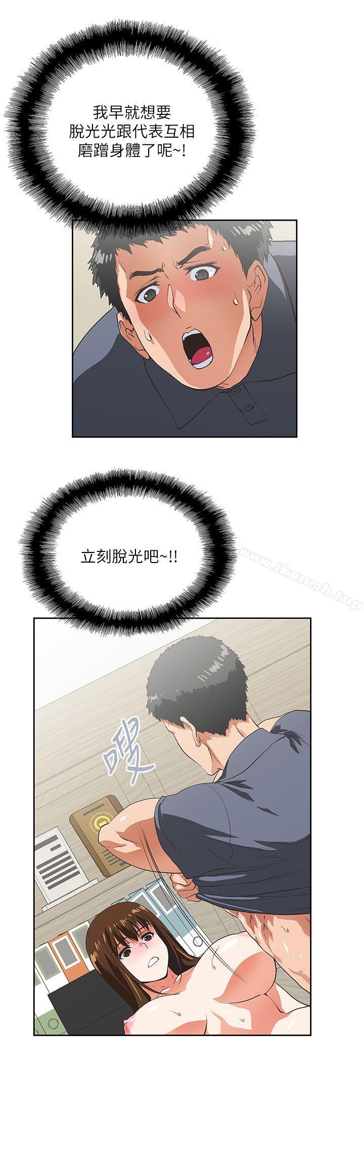 《女上男下》漫画 第11話