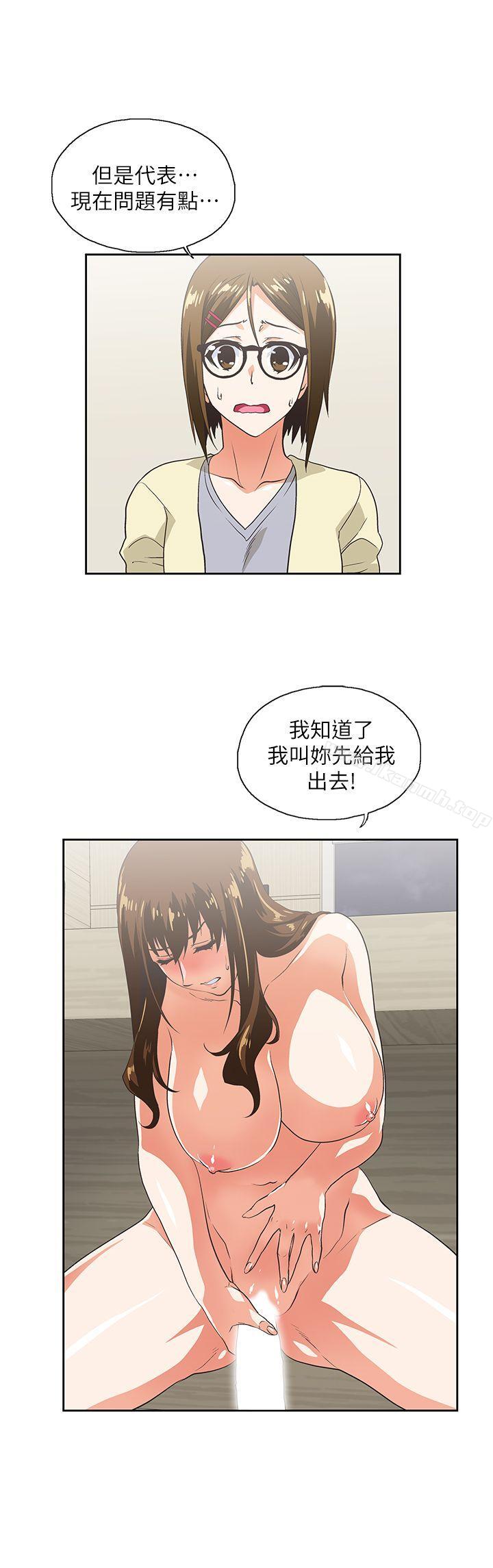 《女上男下》漫画 第11話