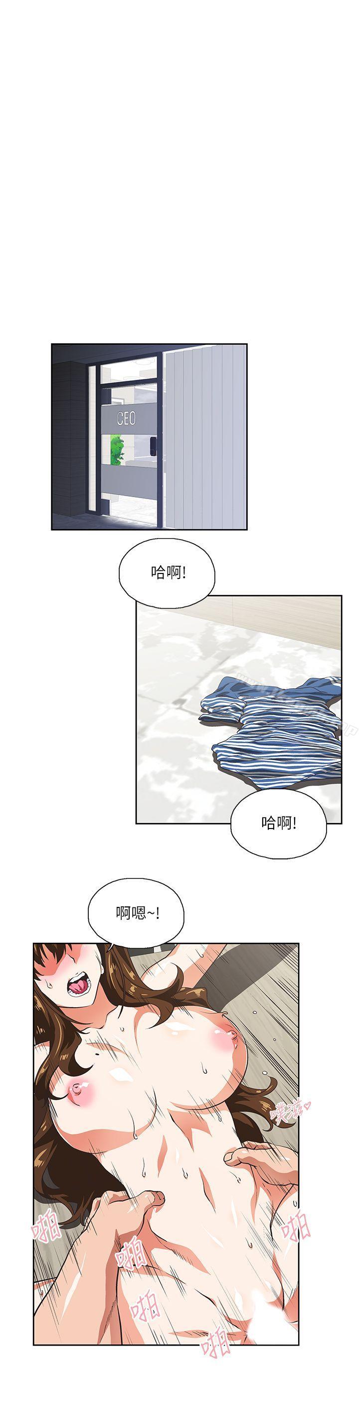 《女上男下》漫画 第11話
