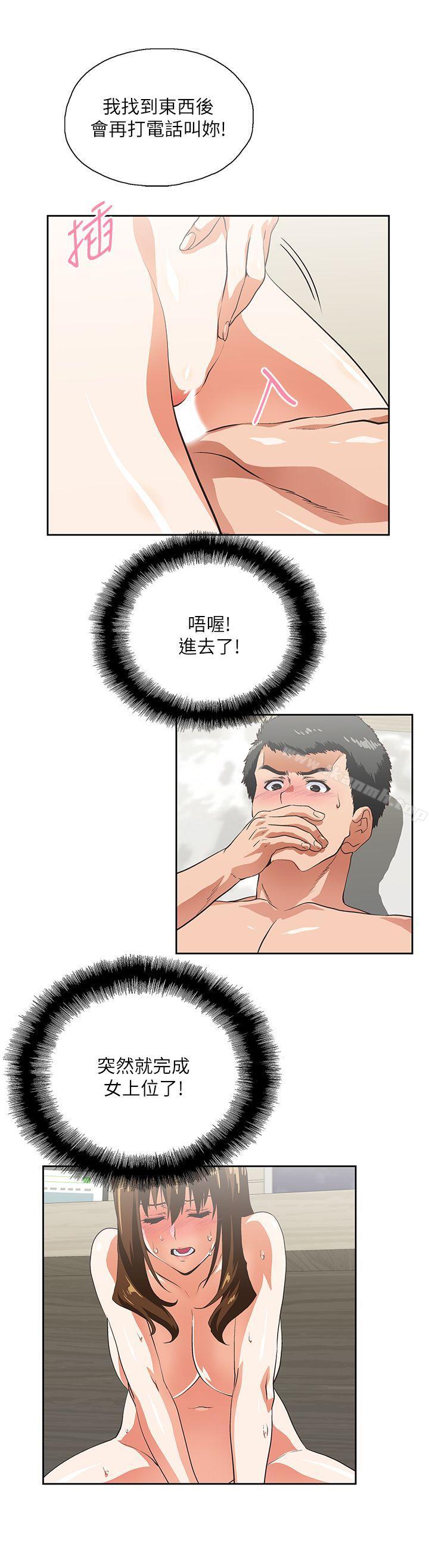 《女上男下》漫画 第11話