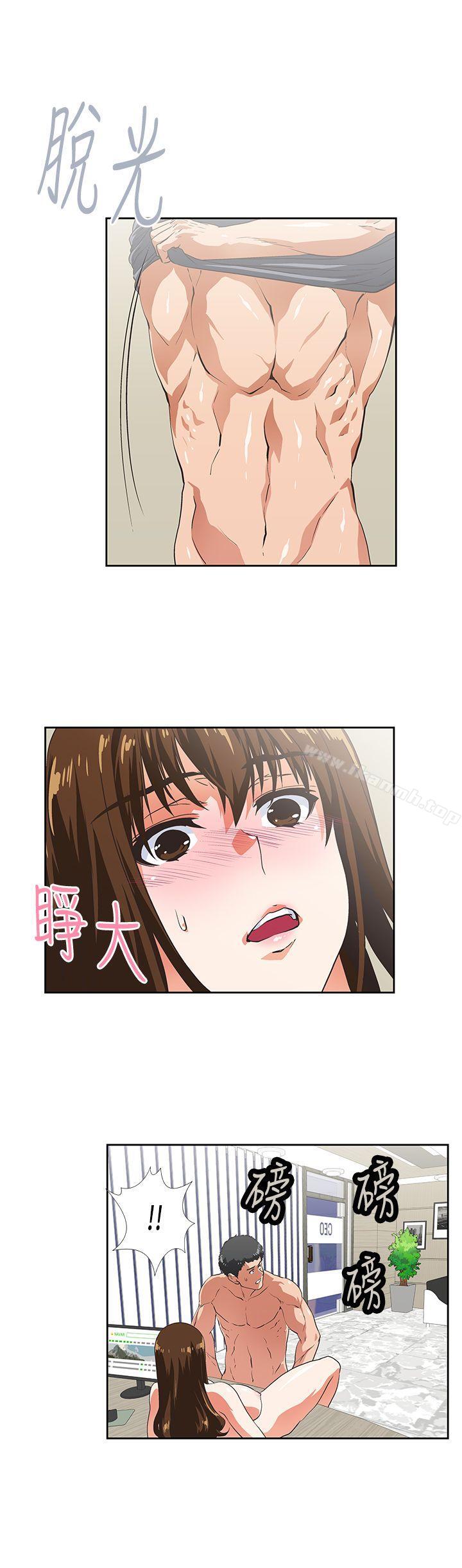 《女上男下》漫画 第11話