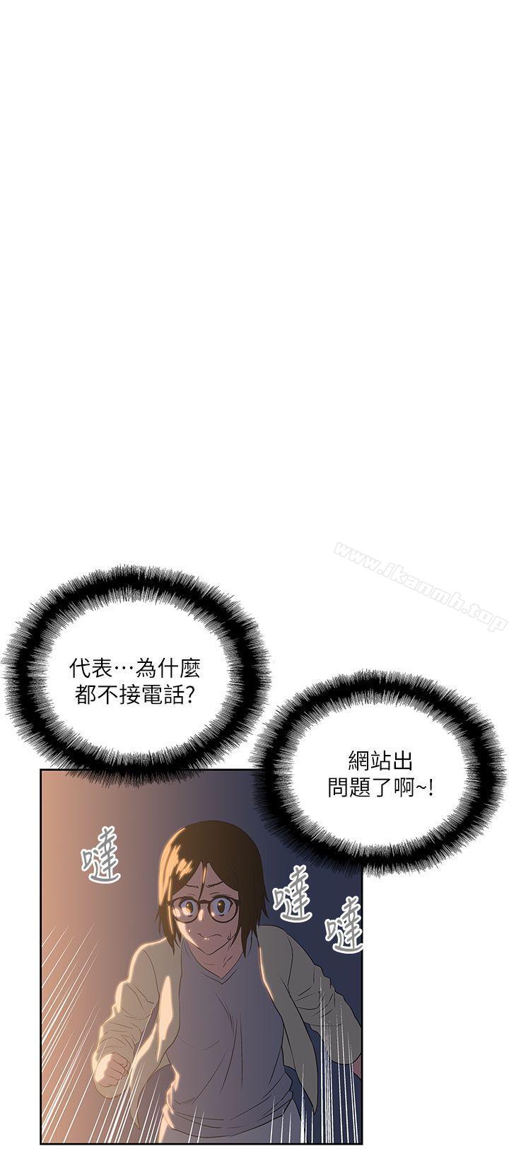《女上男下》漫画 第11話