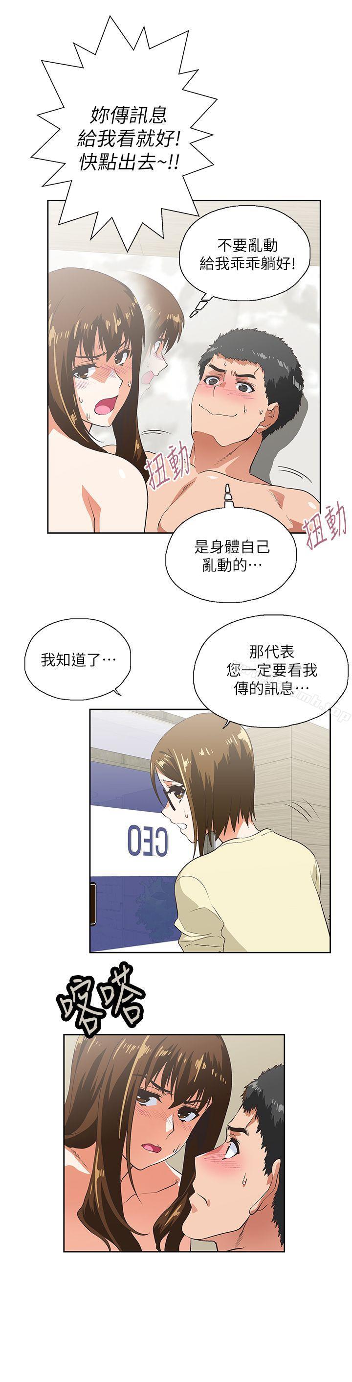 《女上男下》漫画 第11話