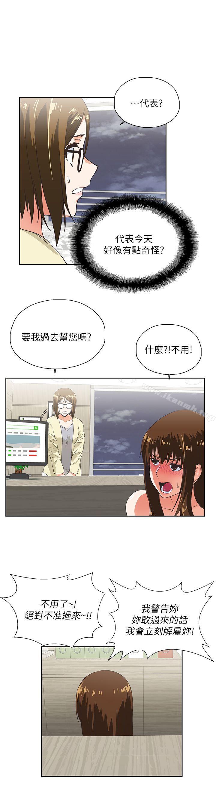 《女上男下》漫画 第11話