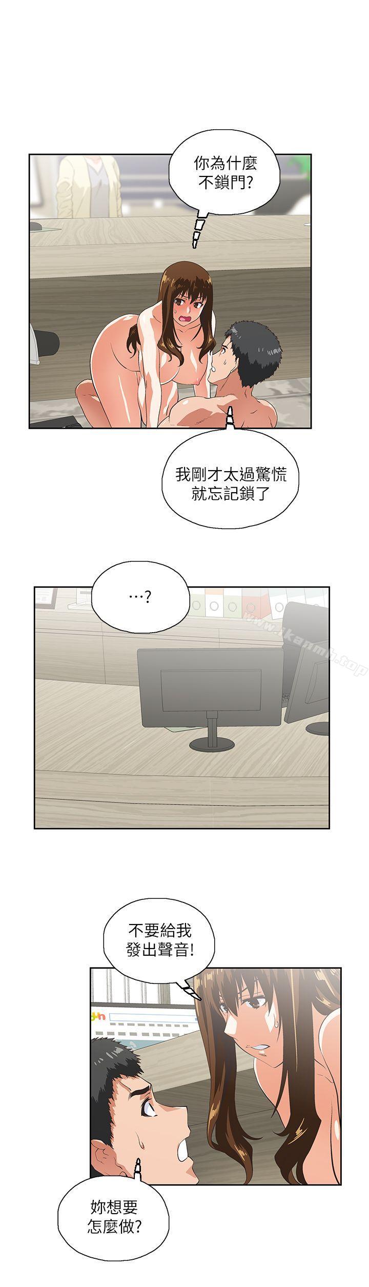 《女上男下》漫画 第11話