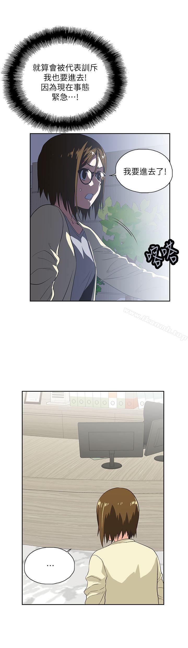 《女上男下》漫画 第11話