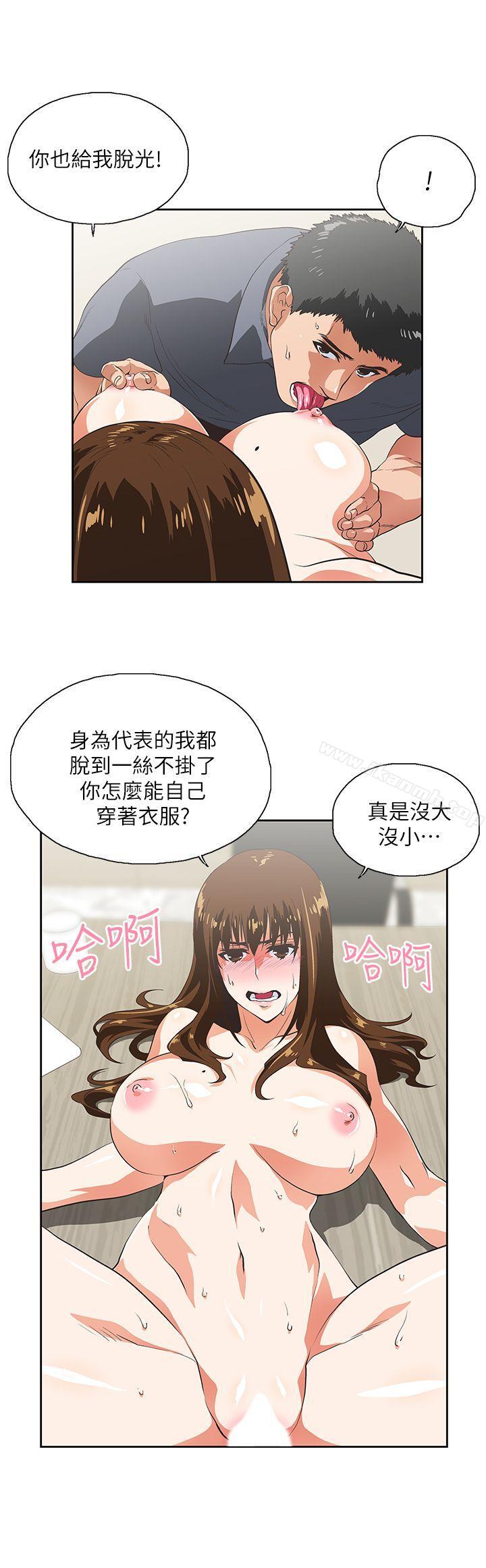《女上男下》漫画 第11話