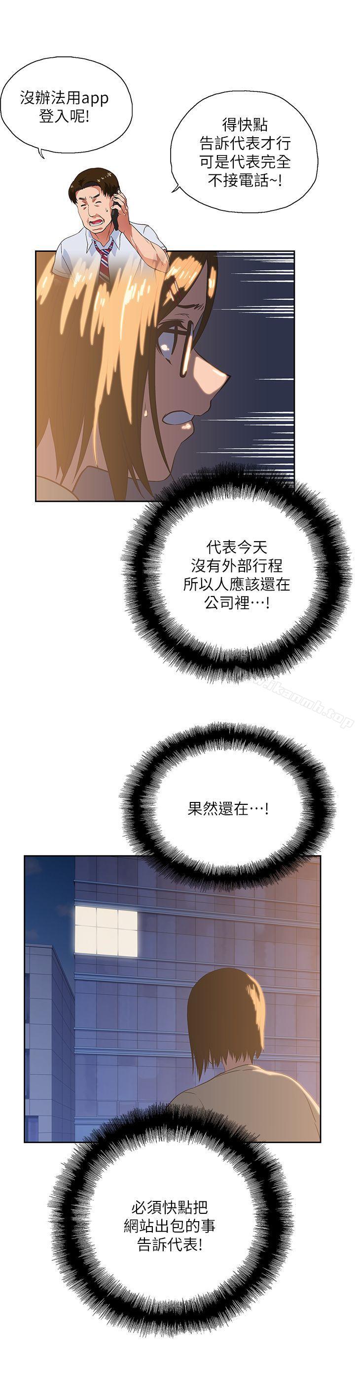 《女上男下》漫画 第11話