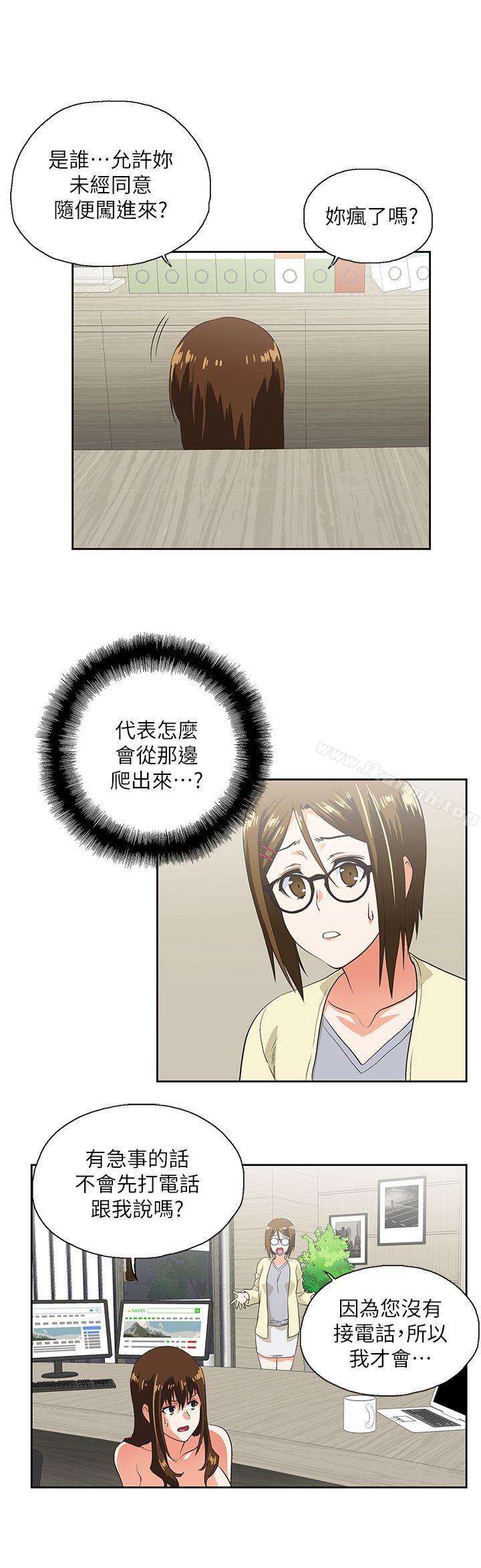 《女上男下》漫画 第11話