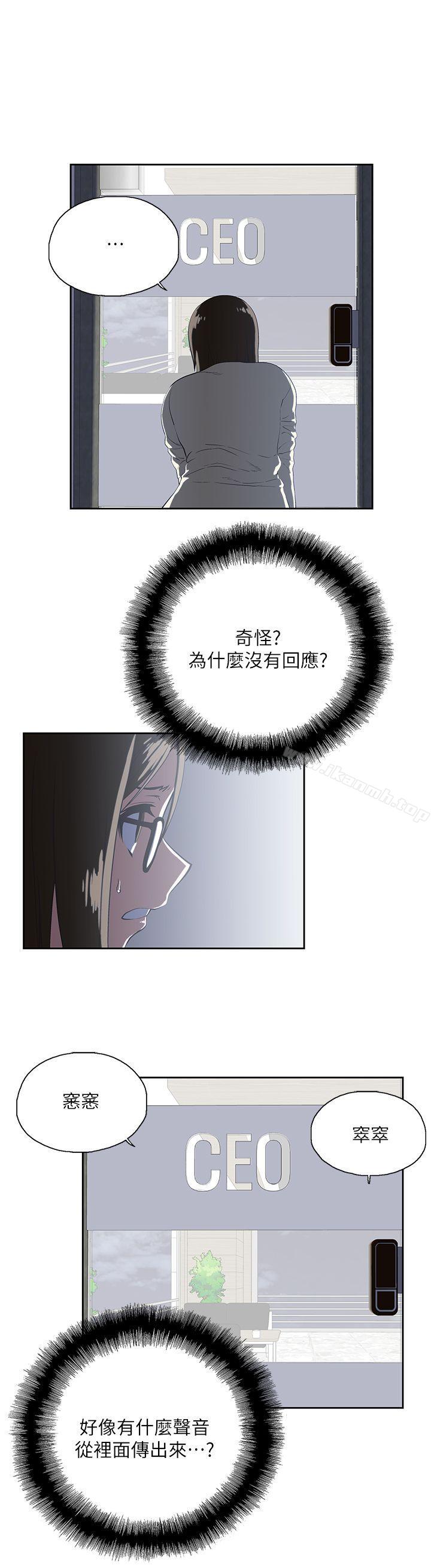 《女上男下》漫画 第11話