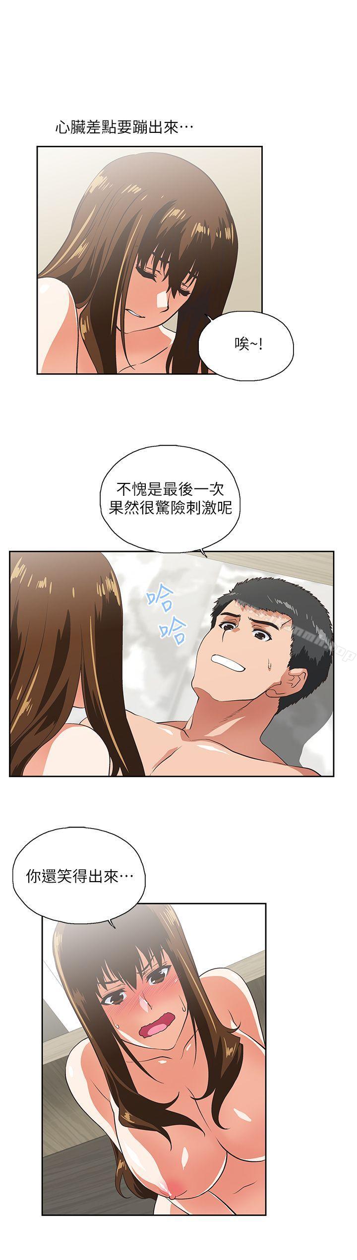 《女上男下》漫画 第11話