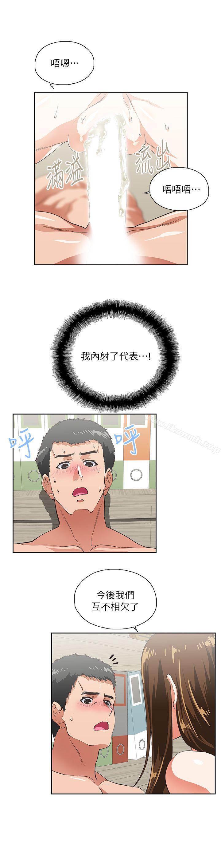 《女上男下》漫画 第12話