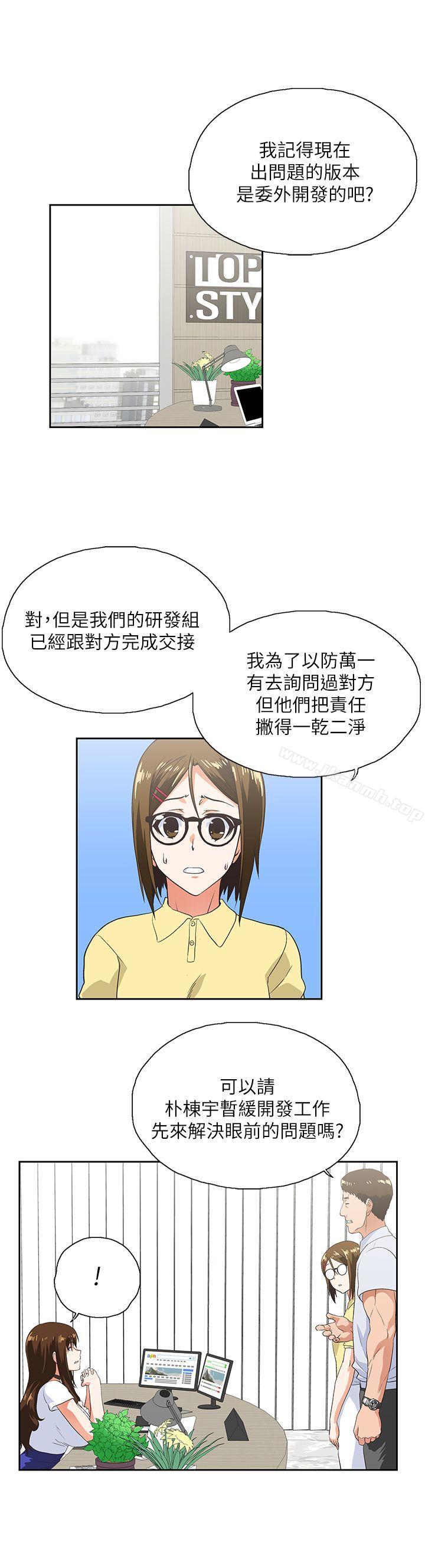 《女上男下》漫画 第12話
