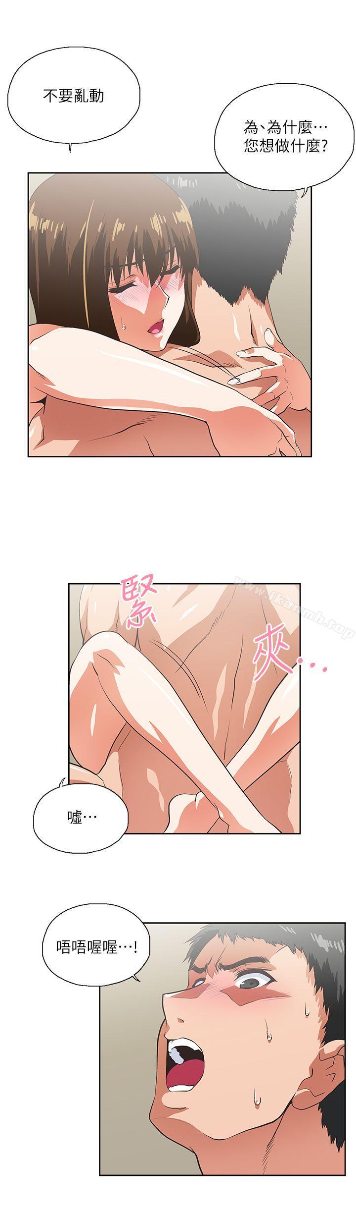 《女上男下》漫画 第12話