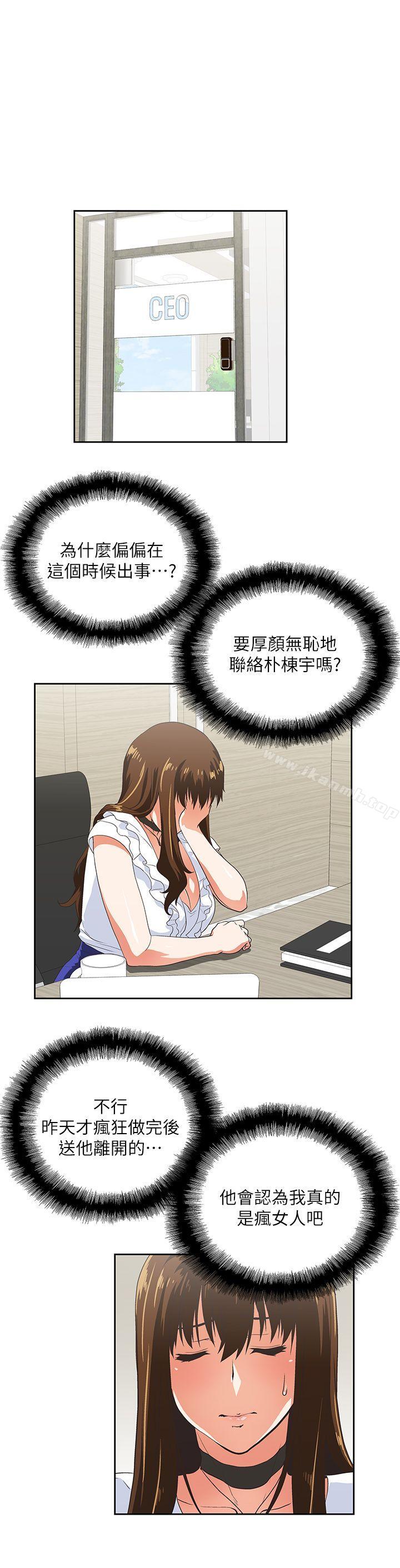 《女上男下》漫画 第12話