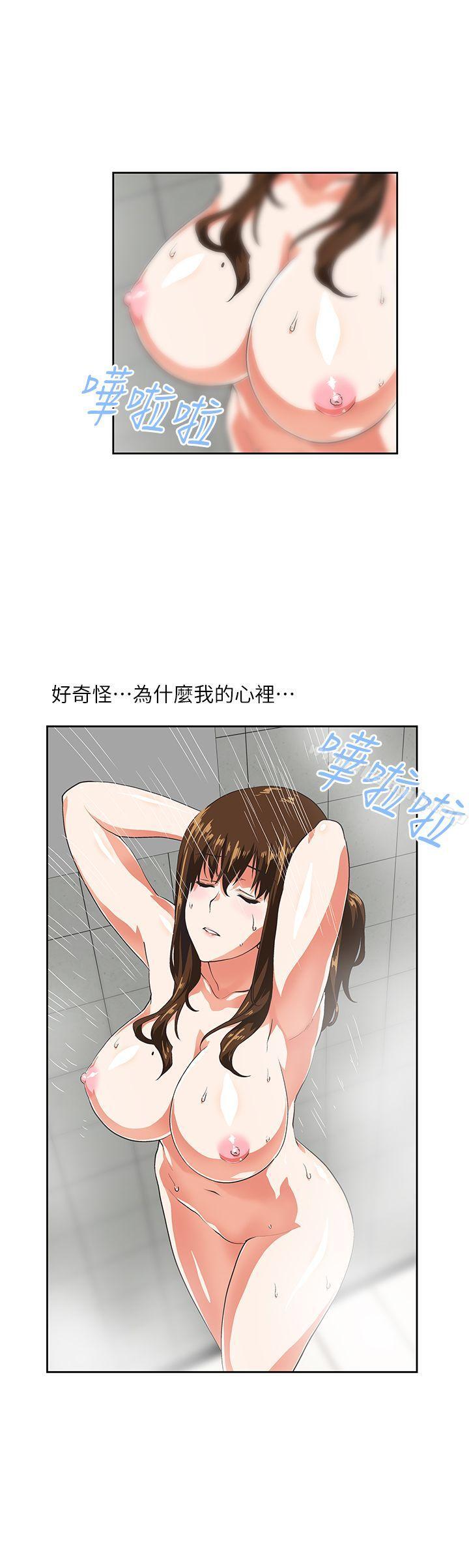 《女上男下》漫画 第12話