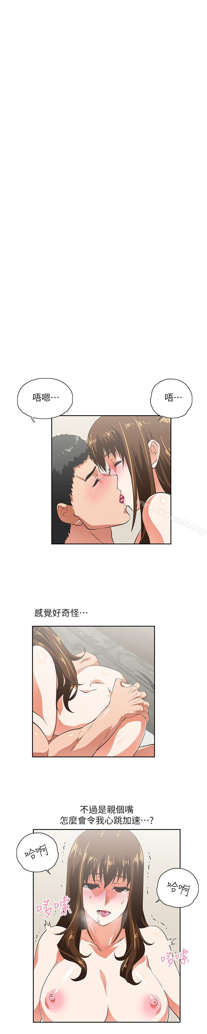 《女上男下》漫画 第12話