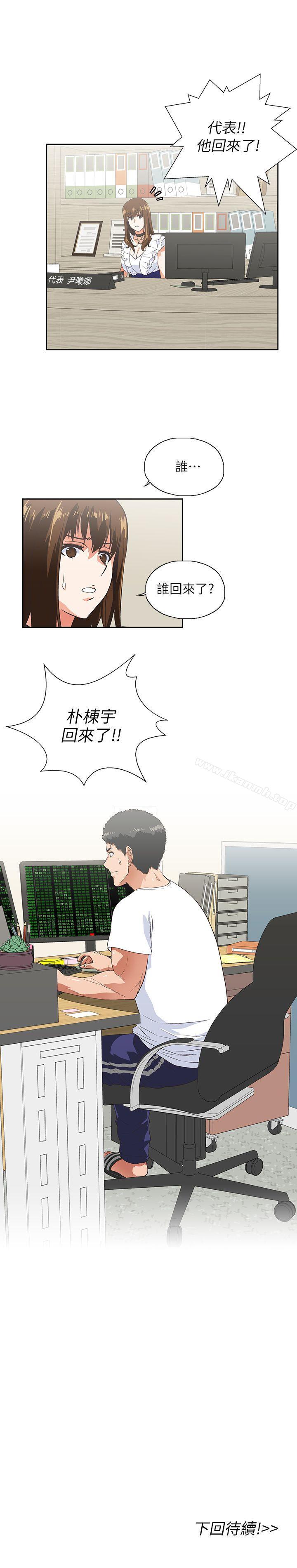 《女上男下》漫画 第12話