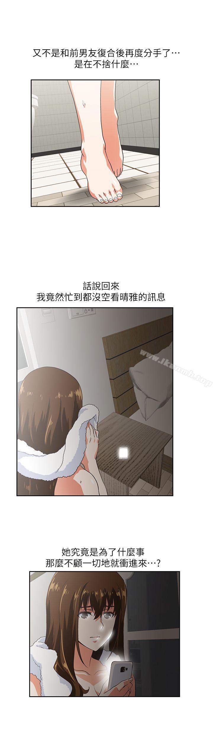《女上男下》漫画 第12話
