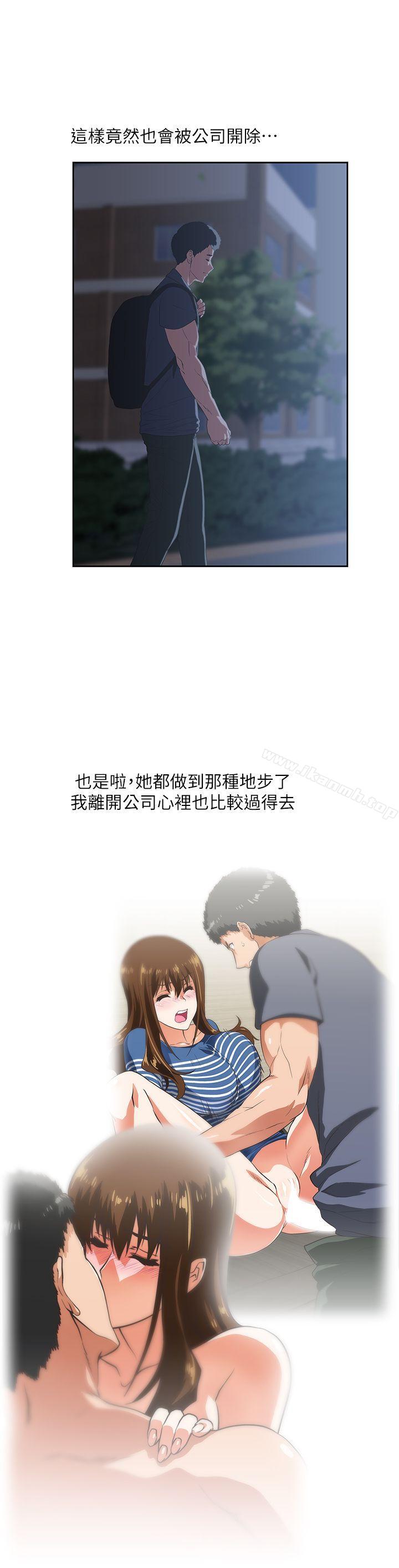 《女上男下》漫画 第12話