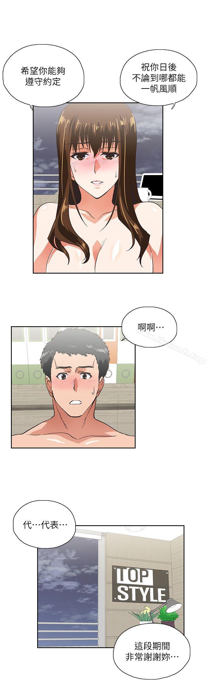 《女上男下》漫画 第12話