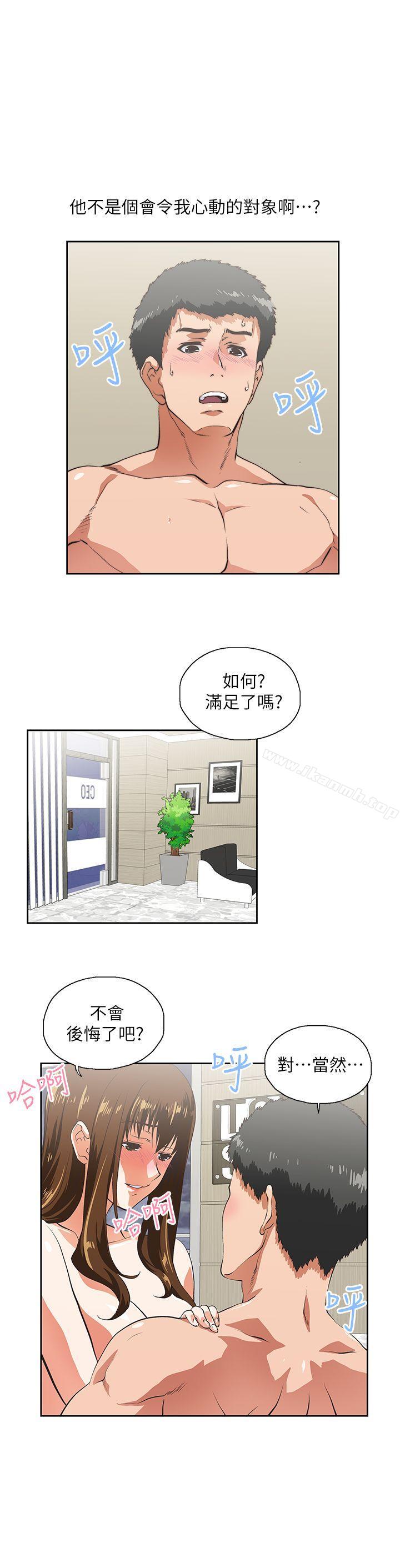《女上男下》漫画 第12話