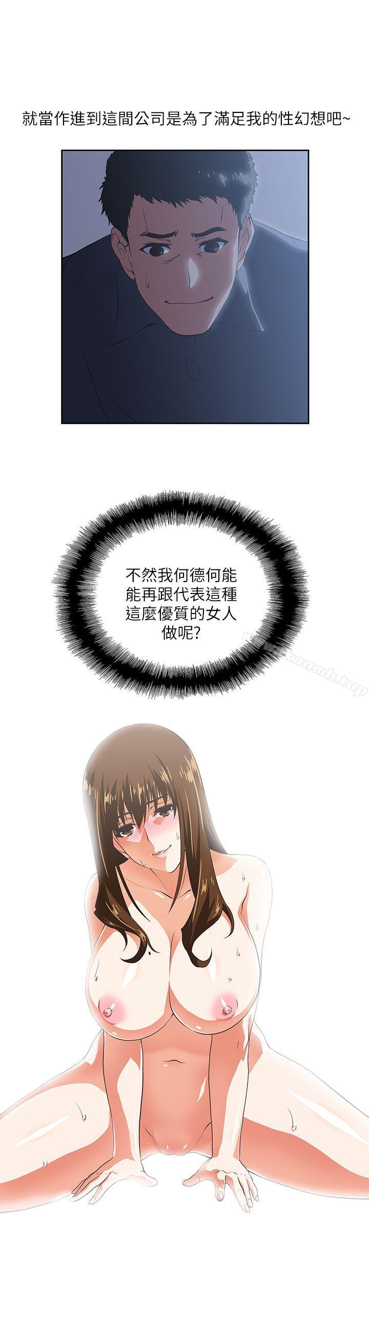 《女上男下》漫画 第12話