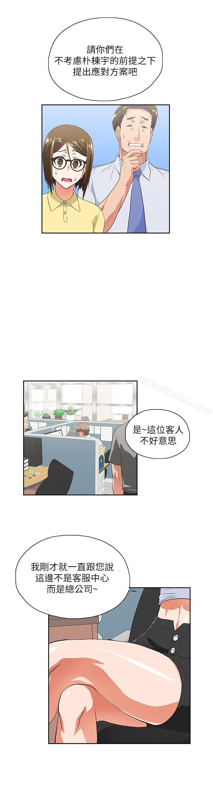 《女上男下》漫画 第12話