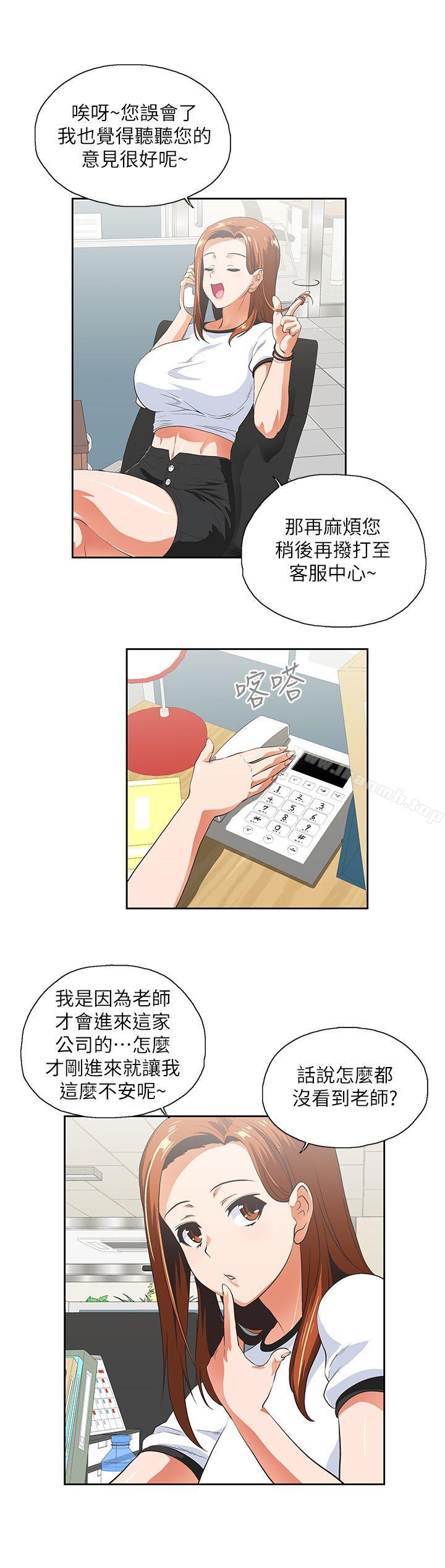 《女上男下》漫画 第12話