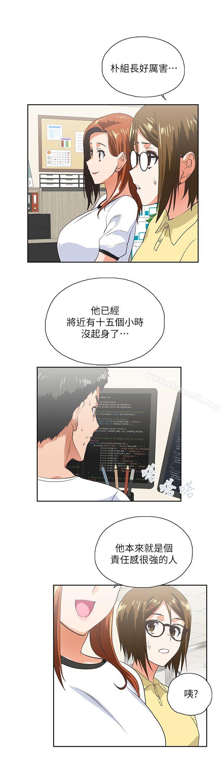 《女上男下》漫画 第13話