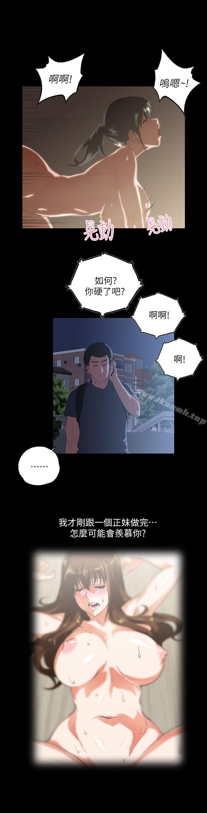 《女上男下》漫画 第13話