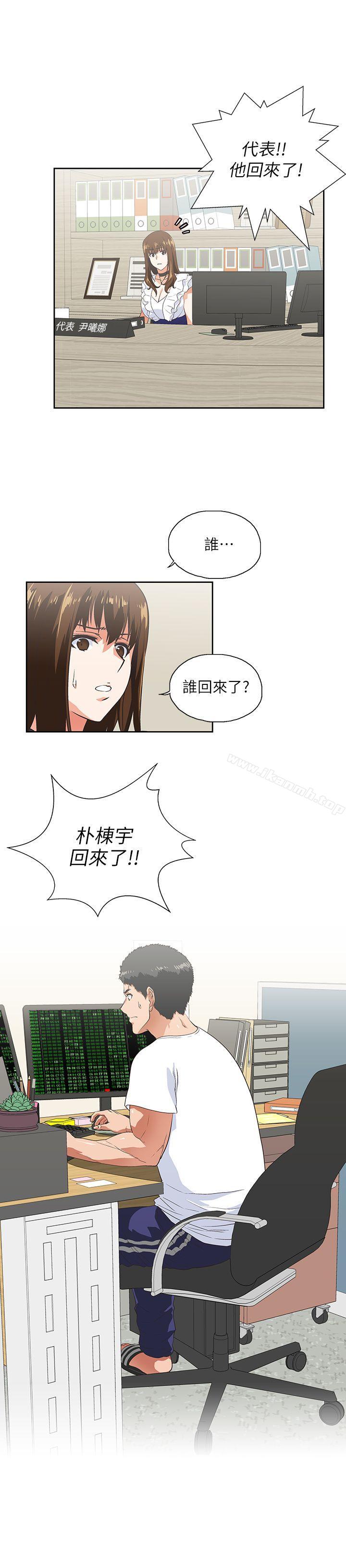 《女上男下》漫画 第13話
