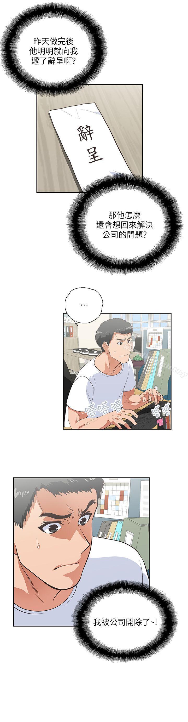 《女上男下》漫画 第13話
