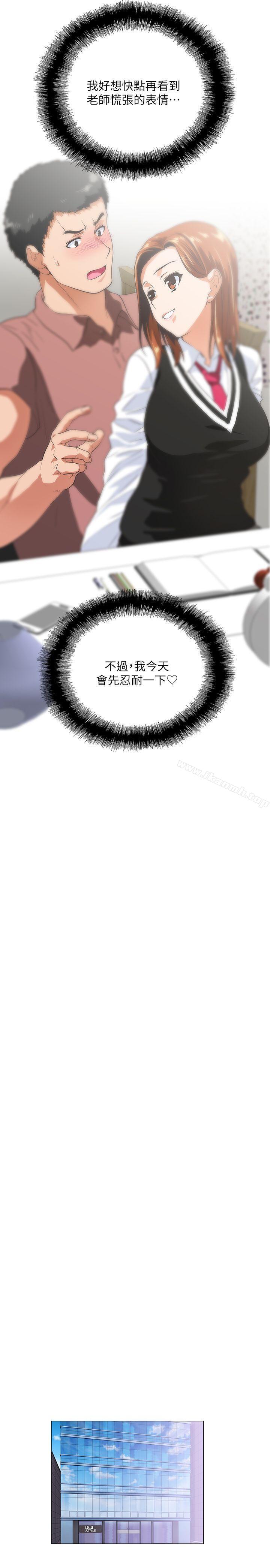 《女上男下》漫画 第13話