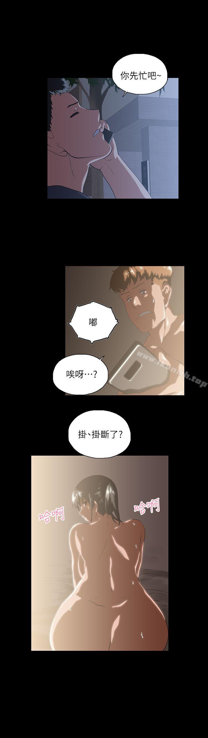 《女上男下》漫画 第13話