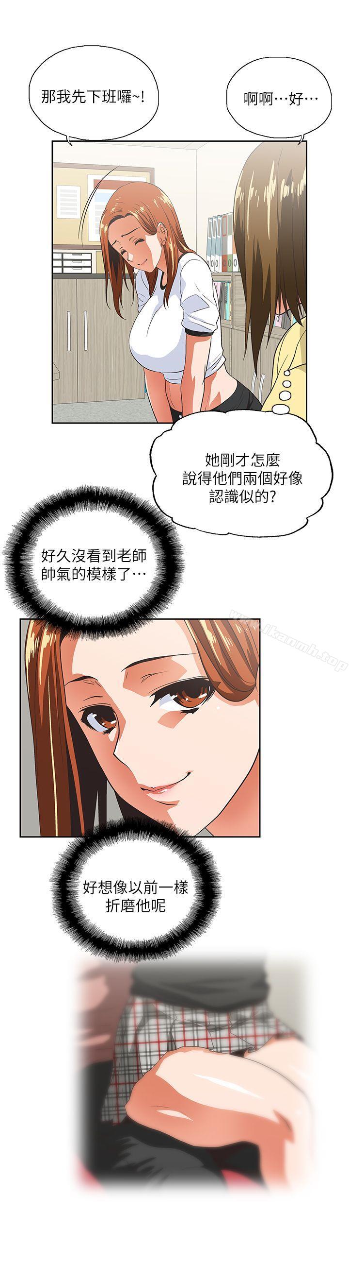 《女上男下》漫画 第13話