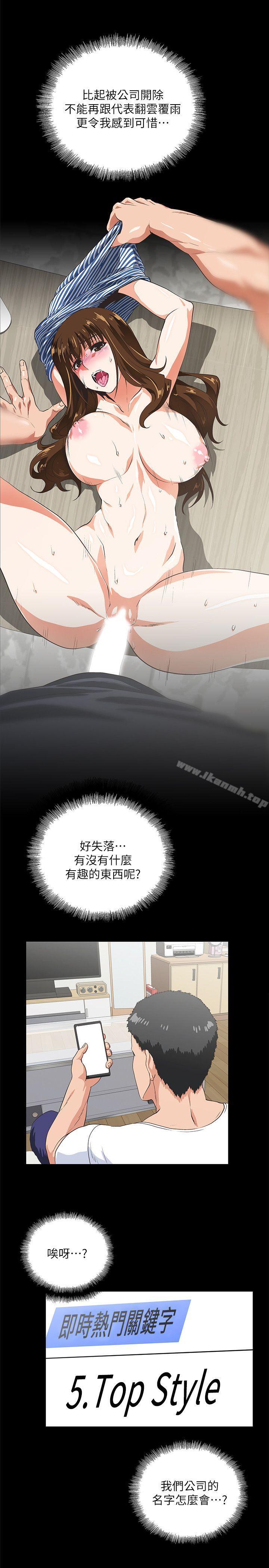 《女上男下》漫画 第13話