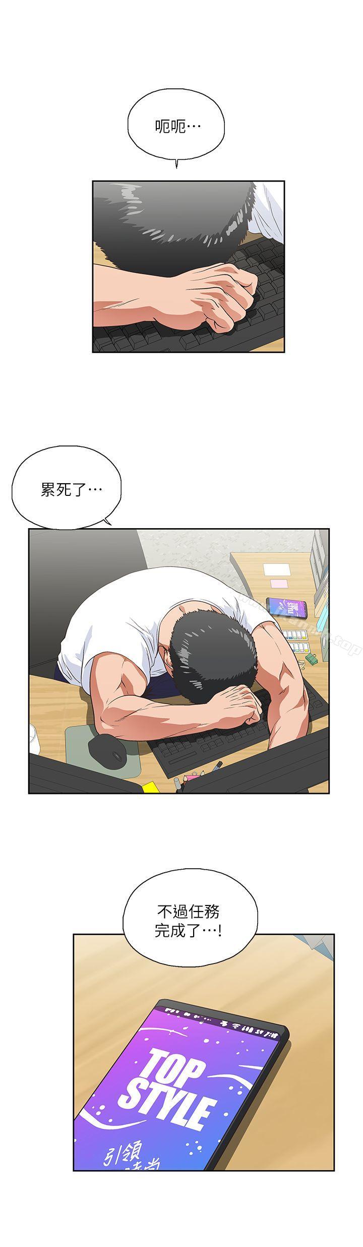 《女上男下》漫画 第13話