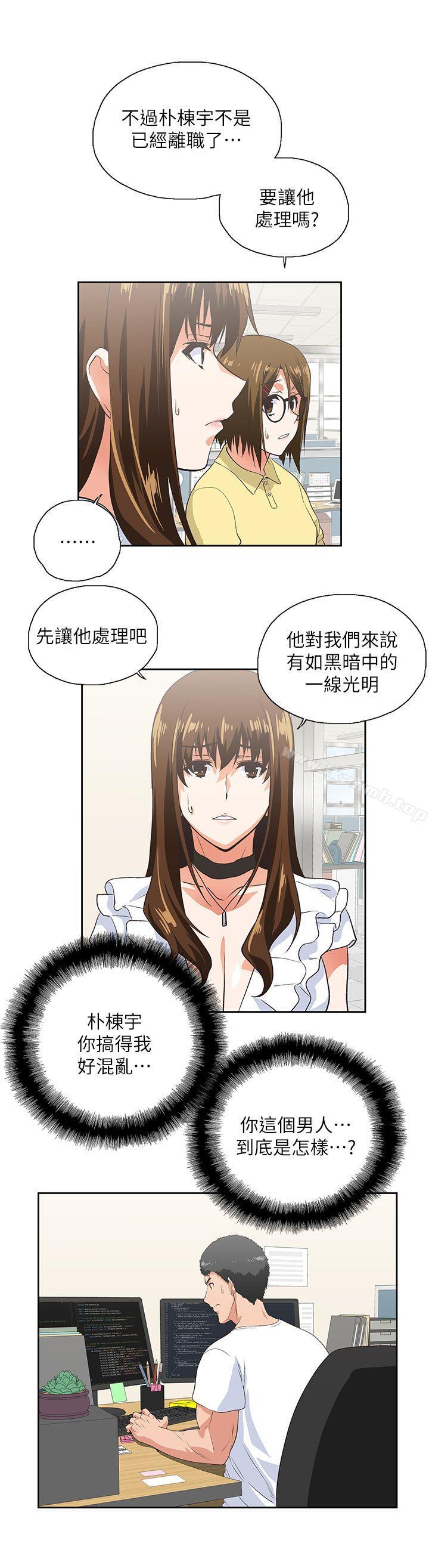 《女上男下》漫画 第13話