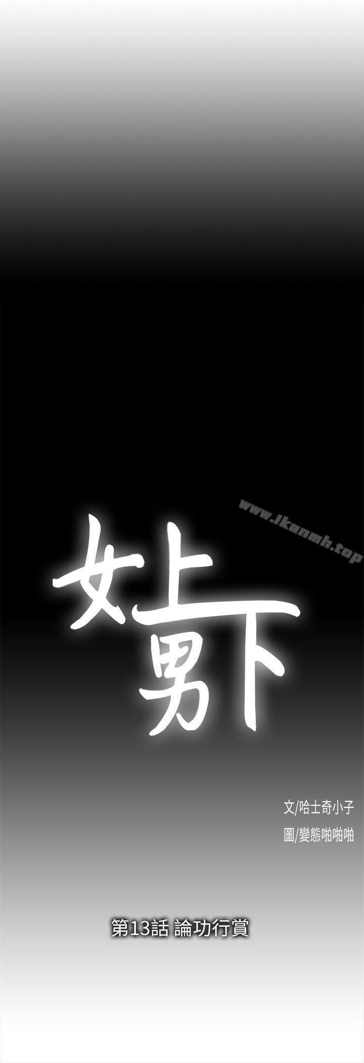 《女上男下》漫画 第13話