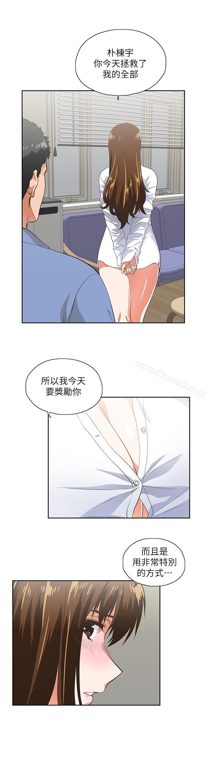 《女上男下》漫画 第14話