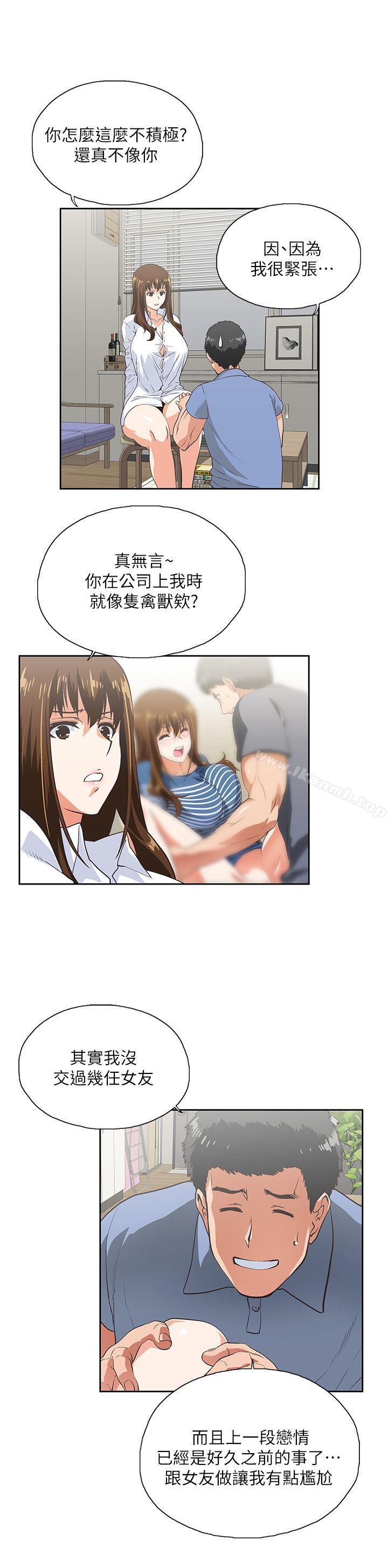 《女上男下》漫画 第14話