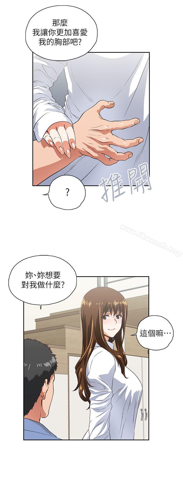《女上男下》漫画 第14話