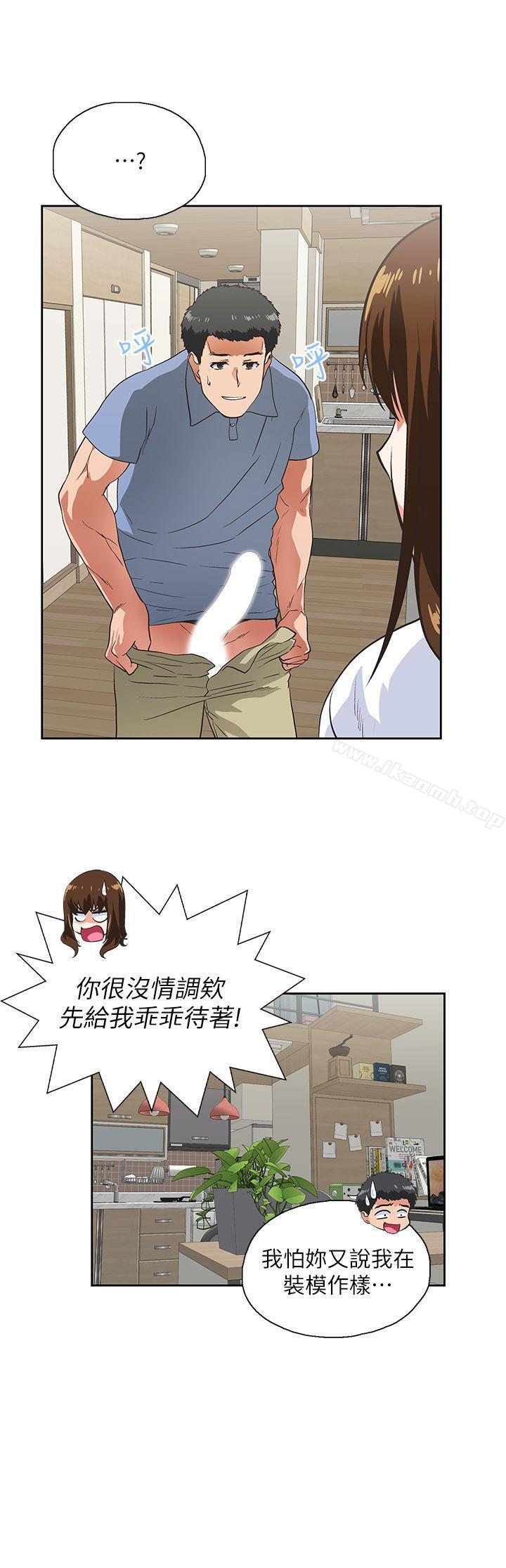 《女上男下》漫画 第14話