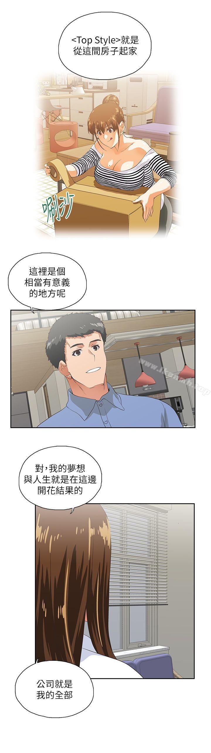《女上男下》漫画 第14話