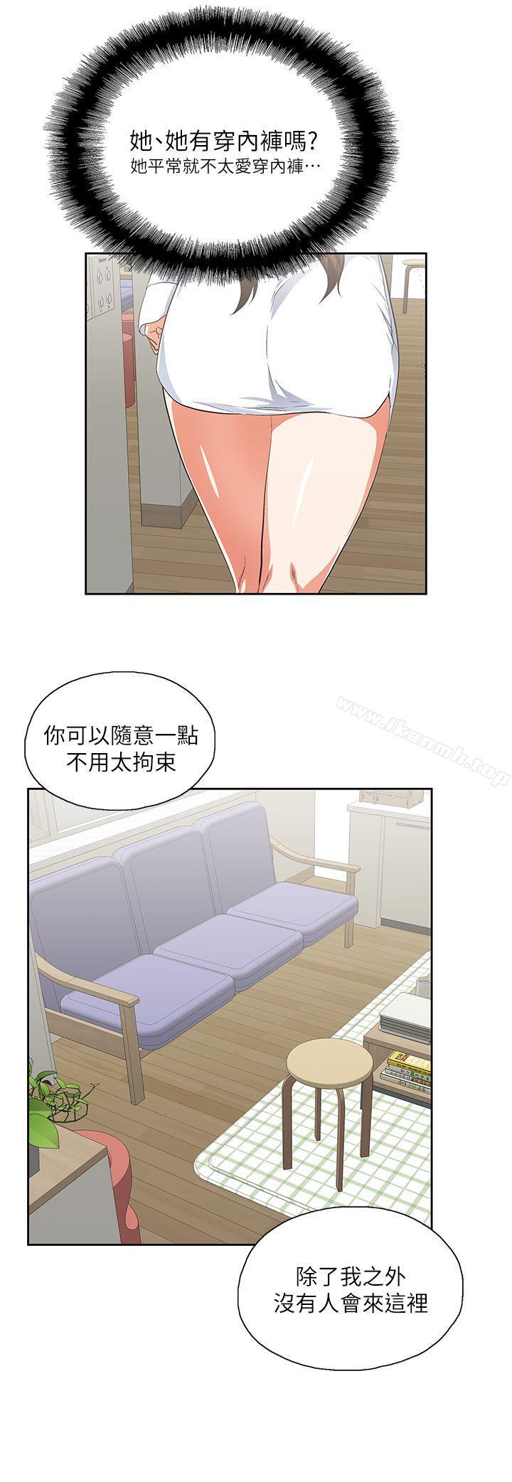 《女上男下》漫画 第14話