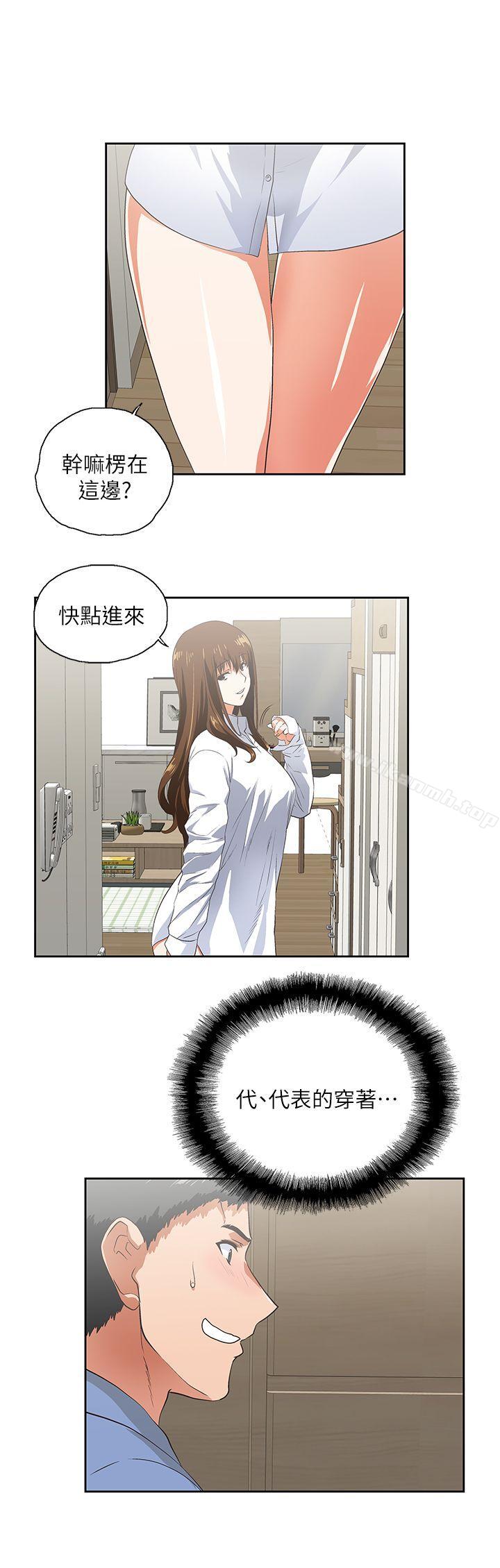 《女上男下》漫画 第14話